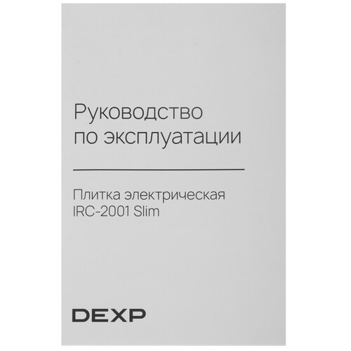 Купить Плита компактная электрическая DEXP IRC-2001 Slim черный  9234002. Характеристики, отзывы и цены в Донецке
