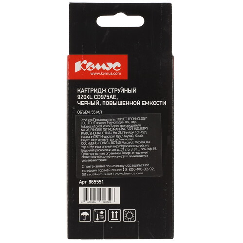 Купить Картридж Комус 920XL CD975AE черный  9199521. Характеристики, отзывы и цены в Донецке