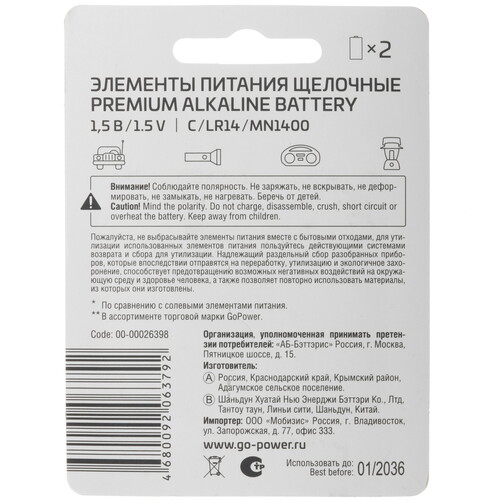 Купить Батарейка GoPower ULTRA C (LR14/ER26500/R14)  5495369. Характеристики, отзывы и цены в Донецке