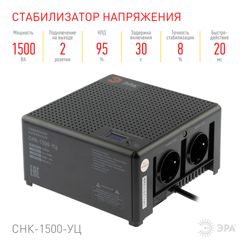 Купить Стабилизатор напряжения ЭРА CНК-1500-УЦ  5333130. Характеристики, отзывы и цены в Донецке