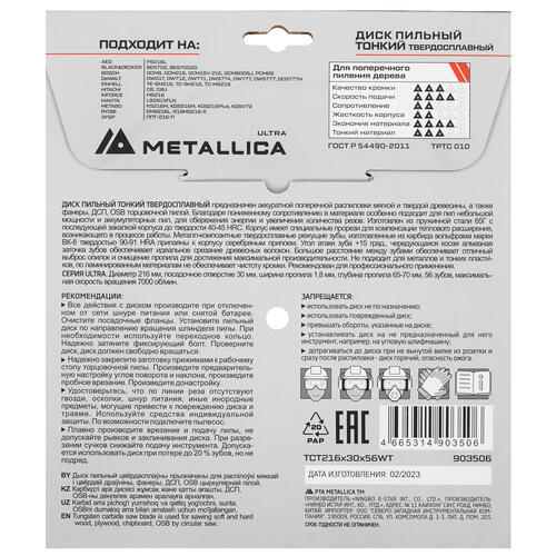 Купить Диск пильный Metallica 903506  9120907. Характеристики, отзывы и цены в Донецке