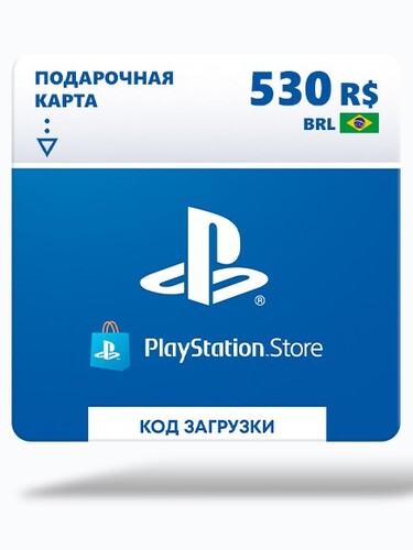 Купить Пополнение баланса сервиса PlayStation Store  530 BRL  5613886. Характеристики, отзывы и цены в Донецке