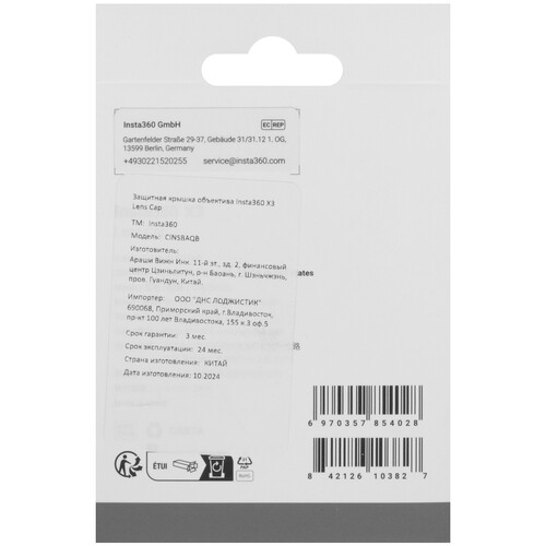 Купить Крышка объектива Insta360 X3 Lens Cap  5482972. Характеристики, отзывы и цены в Донецке