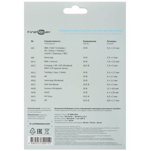 Купить Адаптер питания сетевой FinePower TF-90W Slim  9059244. Характеристики, отзывы и цены в Донецке