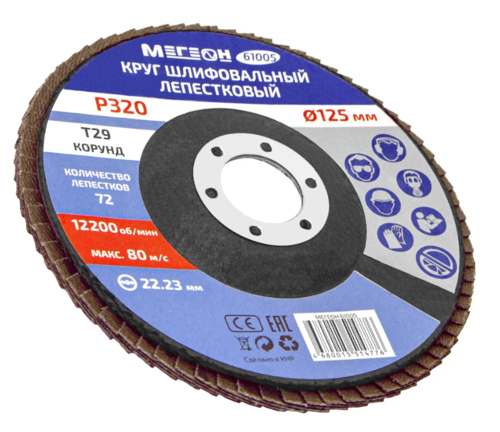 Купить Круг шлифовальный лепестковый комплект МЕГЕОН 61005-10  9103705. Характеристики, отзывы и цены в Донецке