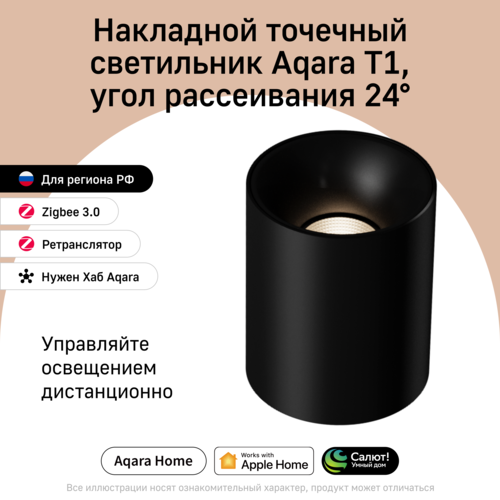 Купить Светильник настенно-потолочный Aqara T1 черный  5459083. Характеристики, отзывы и цены в Донецке