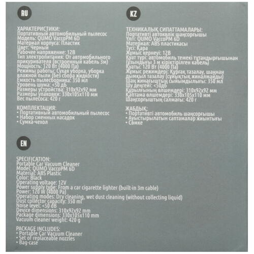 Купить Пылесос автомобильный QUMO VaccoPM 6D  9085883. Характеристики, отзывы и цены в Донецке