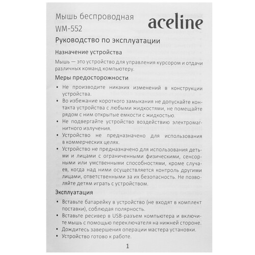 Купить Мышь беспроводная Aceline WM-552  черный  5438012. Характеристики, отзывы и цены в Донецке