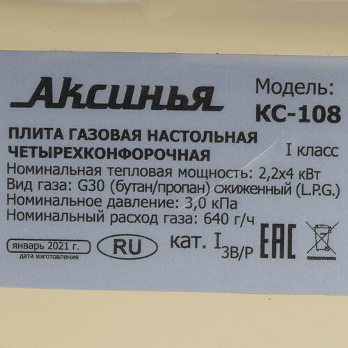 Купить Газовая плитка АКСИНЬЯ КС-108 бежевый  5349435. Характеристики, отзывы и цены в Донецке
