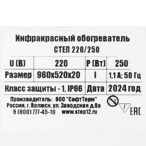 Купить Инфракрасный обогреватель СТЕП S12509652  9177272. Характеристики, отзывы и цены в Донецке