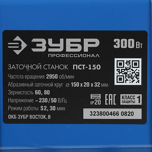 Купить Точильный станок Зубр ПСТ-150  5305671. Характеристики, отзывы и цены в Донецке