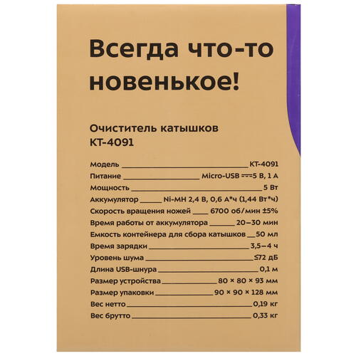 Купить Машинка для удаления катышков Kitfort KT-4091  9062793. Характеристики, отзывы и цены в Донецке