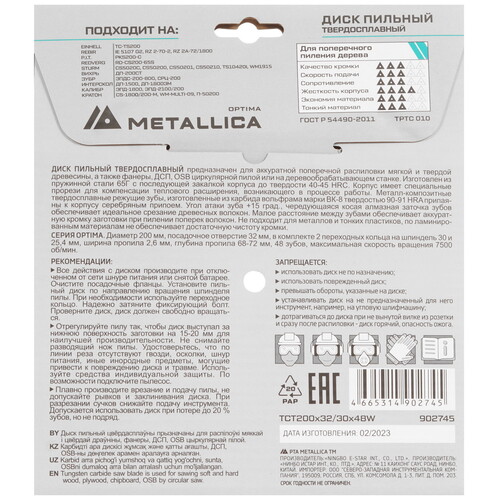 Купить Диск пильный Metallica 902745  9120741. Характеристики, отзывы и цены в Донецке