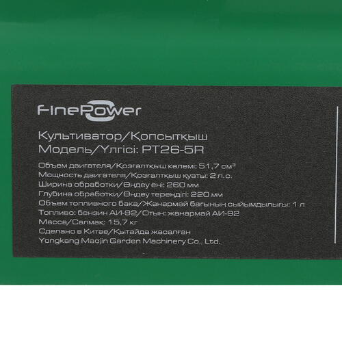 Купить Бензиновый культиватор FinePower PT26-5R  5058372. Характеристики, отзывы и цены в Донецке
