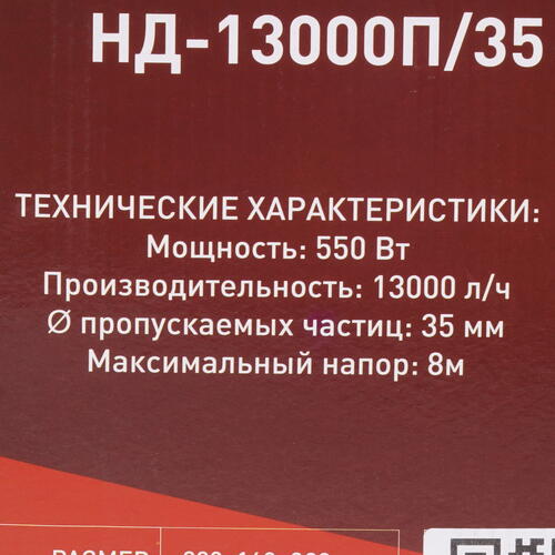 Купить Насос дренажный Ресанта НД-13000П/35  9905130. Характеристики, отзывы и цены в Донецке