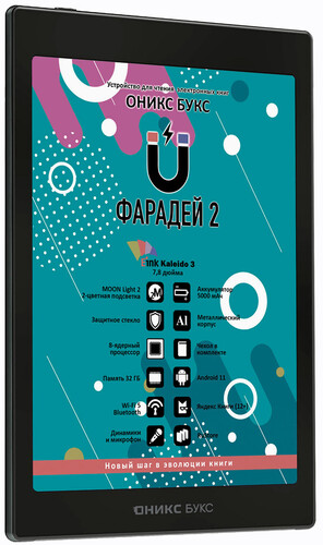 Купить 7.8" Электронная книга ОНИКС БУКС Фарадей 2 черный + чехол  5621346. Характеристики, отзывы и цены в Донецке