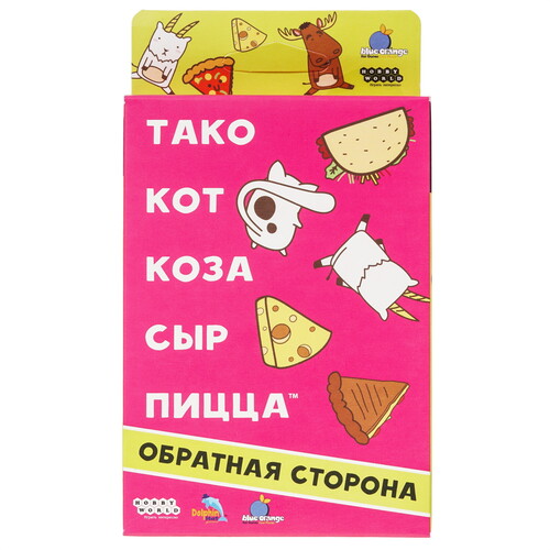 Купить Игра настольная "Тако. кот. коза. сыр. пицца Обратная сторона"  9087023. Характеристики, отзывы и цены в Донецке