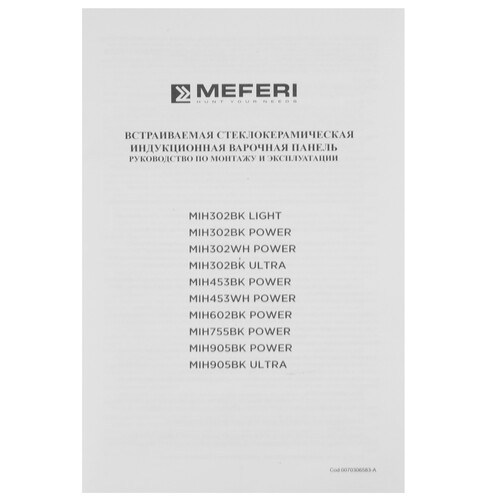 Купить Индукционная варочная поверхность Meferi MIH302BK POWER  9168766. Характеристики, отзывы и цены в Донецке