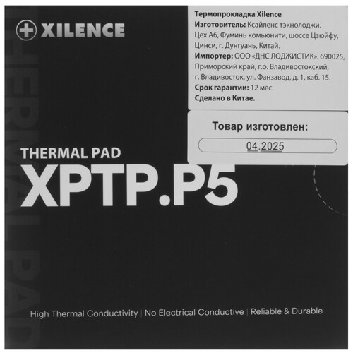 Купить Термопрокладка Xilence XZ029 [XPTP001-2]  5613090. Характеристики, отзывы и цены в Донецке