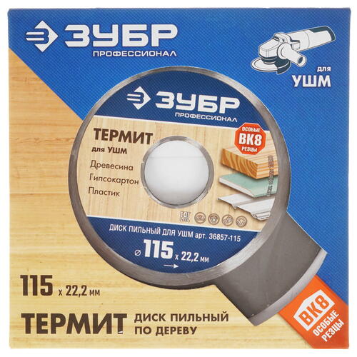 Купить Диск пильный Зубр Термит-3  8167927. Характеристики, отзывы и цены в Донецке