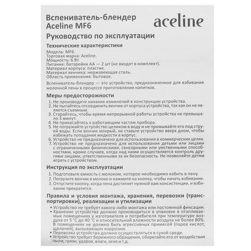 Купить Капучинатор-вспениватель ручной Aceline MF6  5098605. Характеристики, отзывы и цены в Донецке