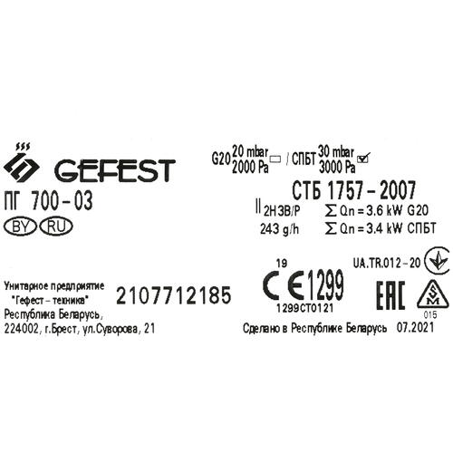 Купить Газовая плитка Gefest 700-03 белый  8113549. Характеристики, отзывы и цены в Донецке
