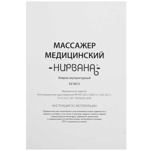 Купить Массажный коврик НИРВАНА бежевый, фиолетовый  5360298. Характеристики, отзывы и цены в Донецке
