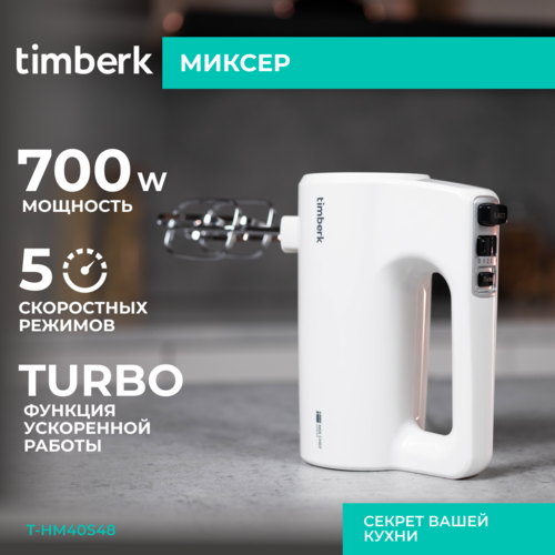 Купить Миксер Timberk T-HM40S48 белый  9115427. Характеристики, отзывы и цены в Донецке
