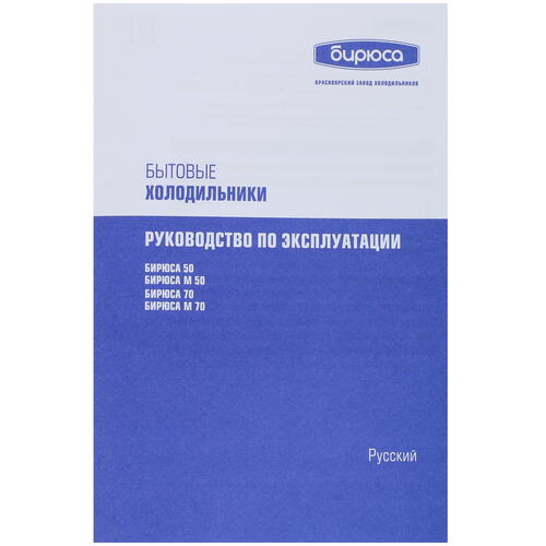 Купить Холодильник компактный   Бирюса 50 белый  8115533. Характеристики, отзывы и цены в Донецке