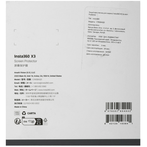 Купить Защитное стекло Insta360 X3 Screen Protector  5483442. Характеристики, отзывы и цены в Донецке