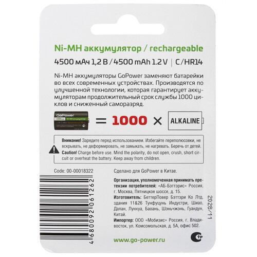 Купить Аккумулятор GoPower 4500 мА*ч  5495381. Характеристики, отзывы и цены в Донецке