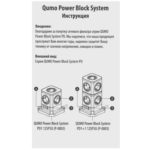 Купить Сетевой фильтр QUMO Power Block System PD1+2 12SP5U (P-0003) черный  5416308. Характеристики, отзывы и цены в Донецке