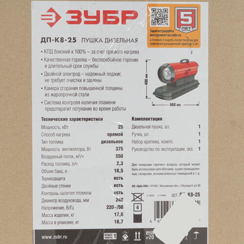 Купить Тепловая пушка дизельная Зубр ДП-К8-25  5061855. Характеристики, отзывы и цены в Донецке
