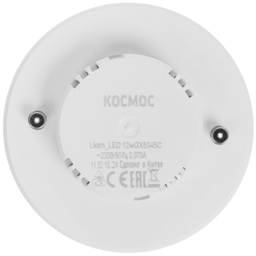 Купить Комплект светодиодных ламп Космос LED12wGX5345C_10  5612221. Характеристики, отзывы и цены в Донецке