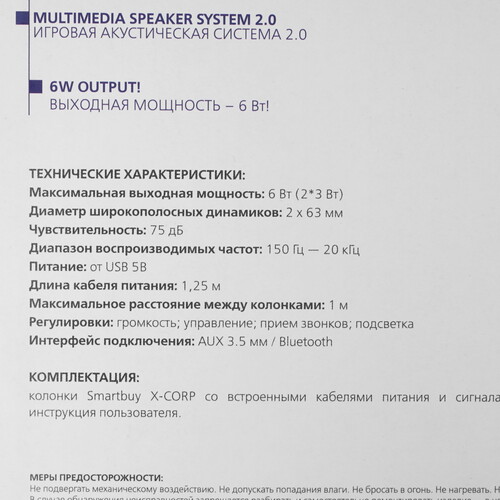 Купить Колонки SmartBuy X-CORP черный  9190230. Характеристики, отзывы и цены в Донецке