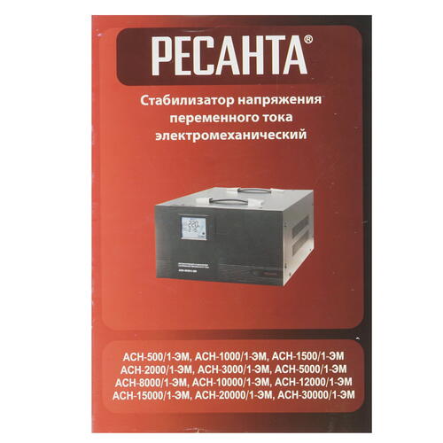 Купить Стабилизатор напряжения Ресанта АСН- 8 000/1-ЭМ  7900721. Характеристики, отзывы и цены в Донецке
