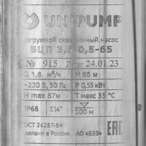 Купить Скважинный насос Unipump БЦП 3.5-0.5-65  9977368. Характеристики, отзывы и цены в Донецке