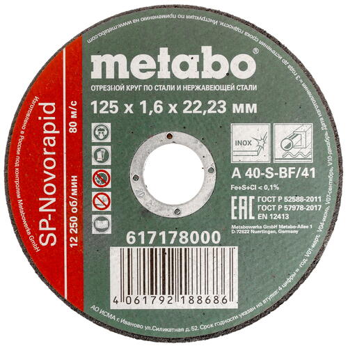 Купить Диск отрезной Metabo SP-Novorapid 617178000  8174509. Характеристики, отзывы и цены в Донецке