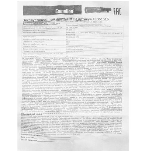 Купить Фонарь Camelion LED51516  5085934. Характеристики, отзывы и цены в Донецке