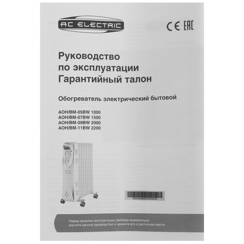 Купить Масляный обогреватель AC ELECTRIC AOH/BM-11BW 2200 белый  9199759. Характеристики, отзывы и цены в Донецке