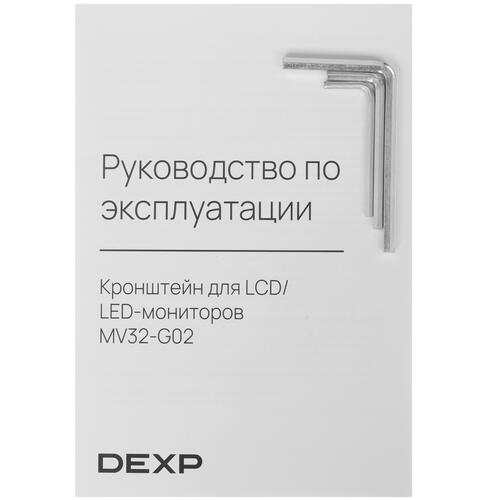 Купить Крепление для мониторов DEXP MV32-G02  9016259. Характеристики, отзывы и цены в Донецке
