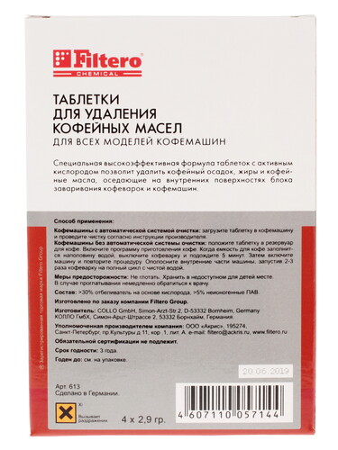 Купить Таблетки для удаления кофейных масел Filtero 613  1044282. Характеристики, отзывы и цены в Донецке
