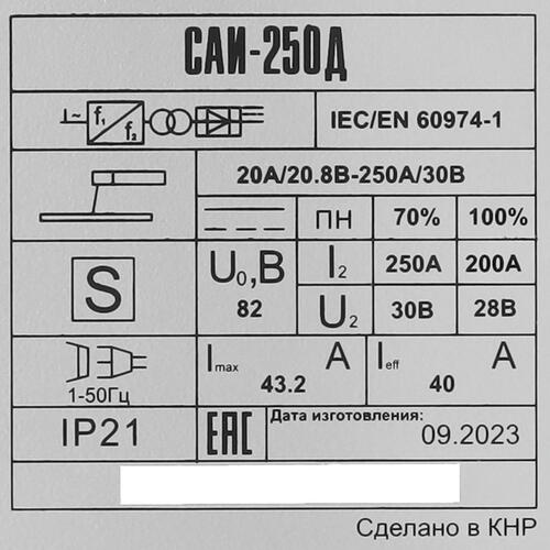 Купить Сварочный аппарат Ресанта САИ-250Д  9100605. Характеристики, отзывы и цены в Донецке