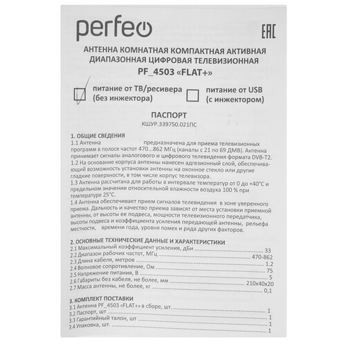Купить ТВ-Антенна Perfeo FLAT+  9225543. Характеристики, отзывы и цены в Донецке