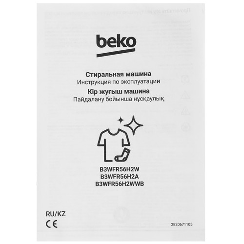 Купить Стиральная машина Beko B3WFR56H2W белый  9077995. Характеристики, отзывы и цены в Донецке