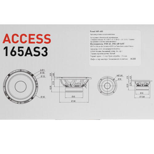 Купить Компонентная акустическая система Focal 165-AS3  5368167. Характеристики, отзывы и цены в Донецке