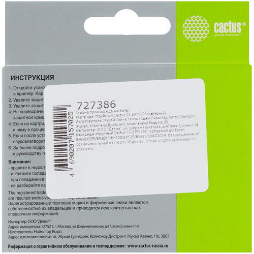 Купить Картридж Cactus CS-EPT1293 пурпурный  7930608. Характеристики, отзывы и цены в Донецке