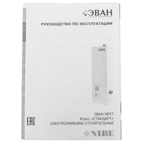 Купить Электрический котел ЭВАН NEXT-14 14 кВт  5318520. Характеристики, отзывы и цены в Донецке
