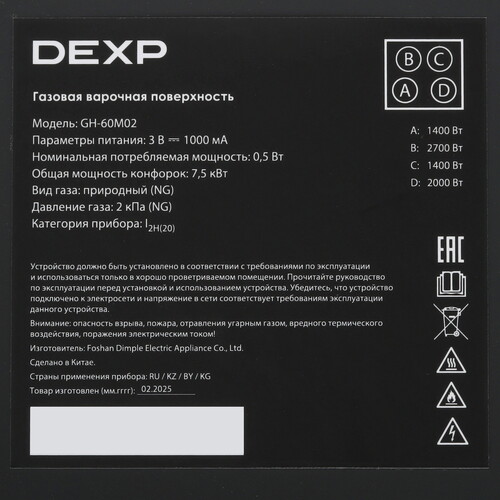 Купить Газовая варочная поверхность DEXP GH-60M02  9201851. Характеристики, отзывы и цены в Донецке
