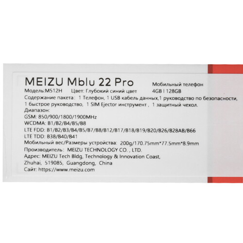 Купить 6.79" Смартфон Meizu Mblu 22 Pro 128 ГБ синий  5631260. Характеристики, отзывы и цены в Донецке